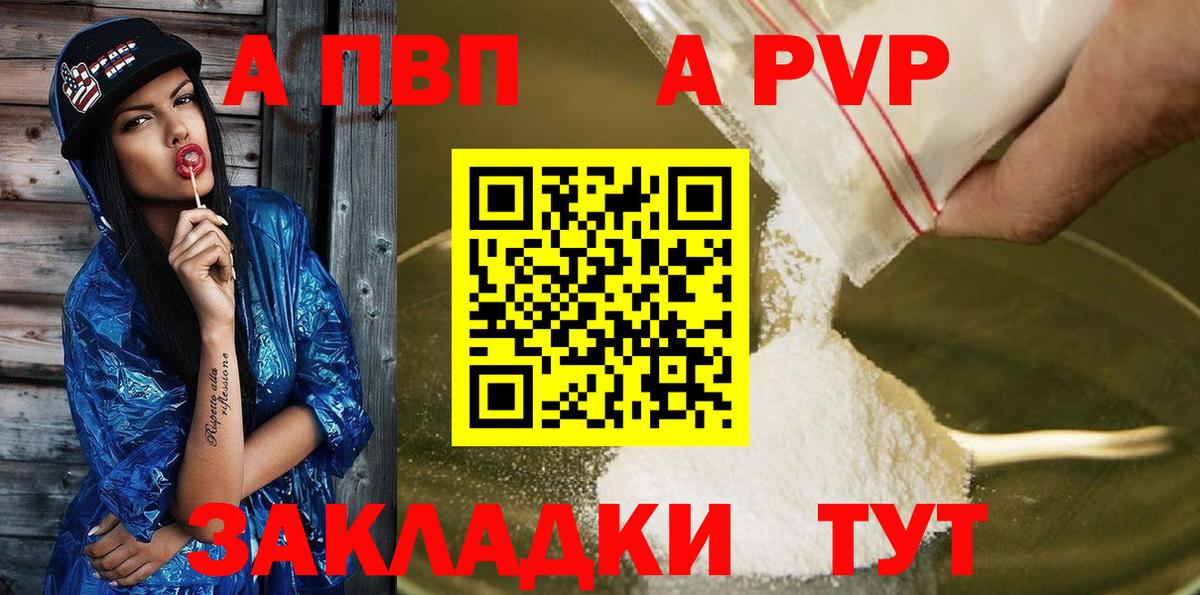 Нерюнгри  Alpha-PVP  Вход с VPN  А ПВП VHQ 