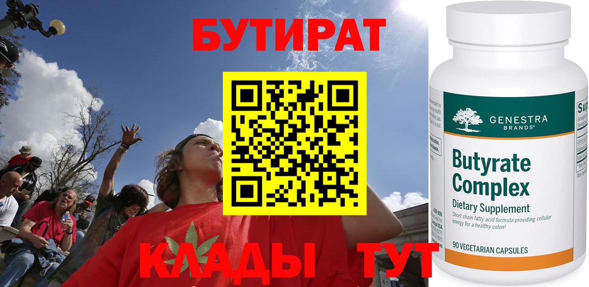 БУТИРАТ оксана Нерюнгри