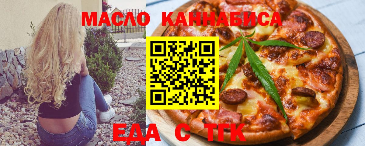 Нерюнгри  Еда ТГК конопля  Вход с VPN 