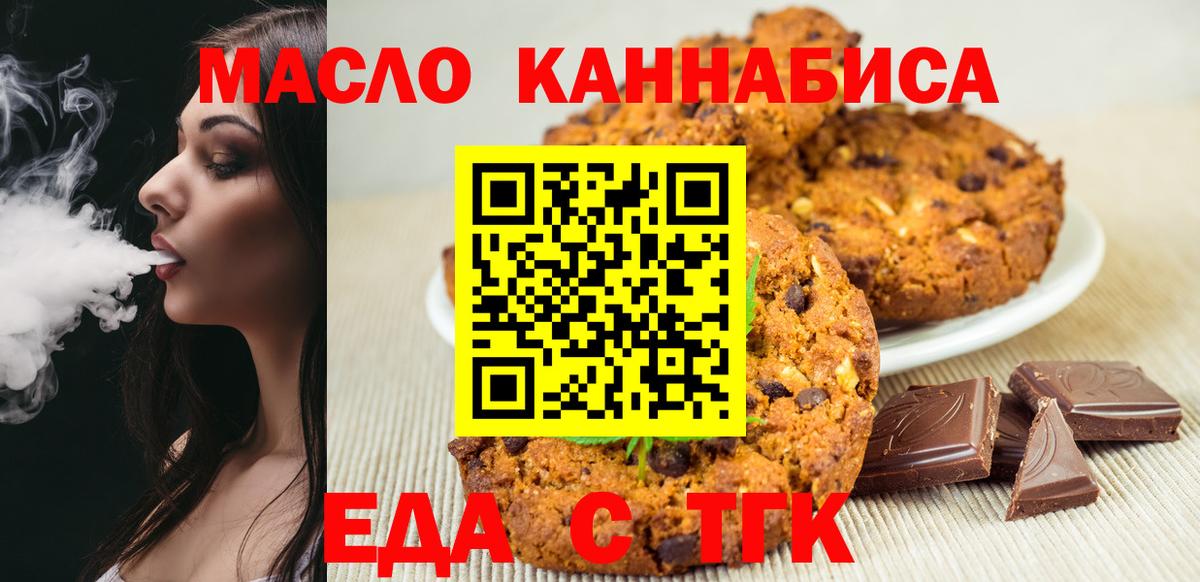 Печенье с ТГК марихуана Нерюнгри