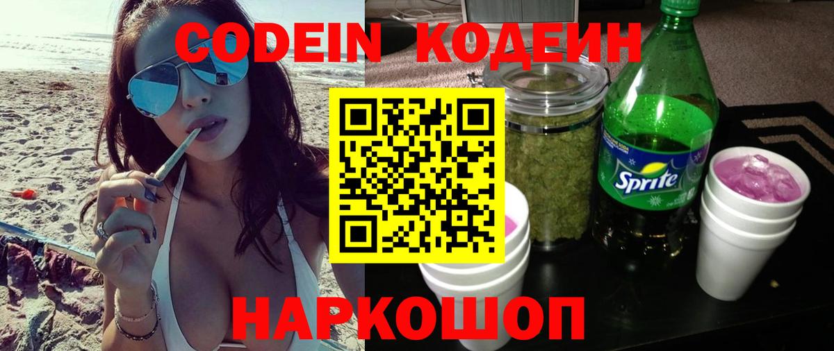 Кодеин напиток Lean (лин) Нерюнгри