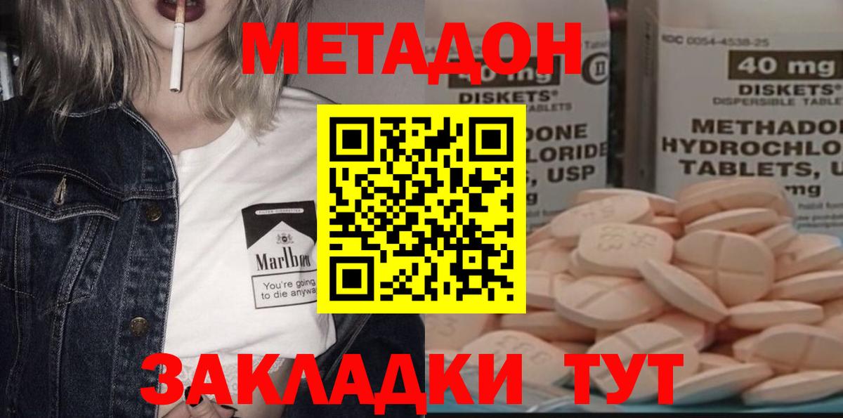 Нерюнгри  МЕТАДОН кристалл  Метадон мёд  Вход с VPN 