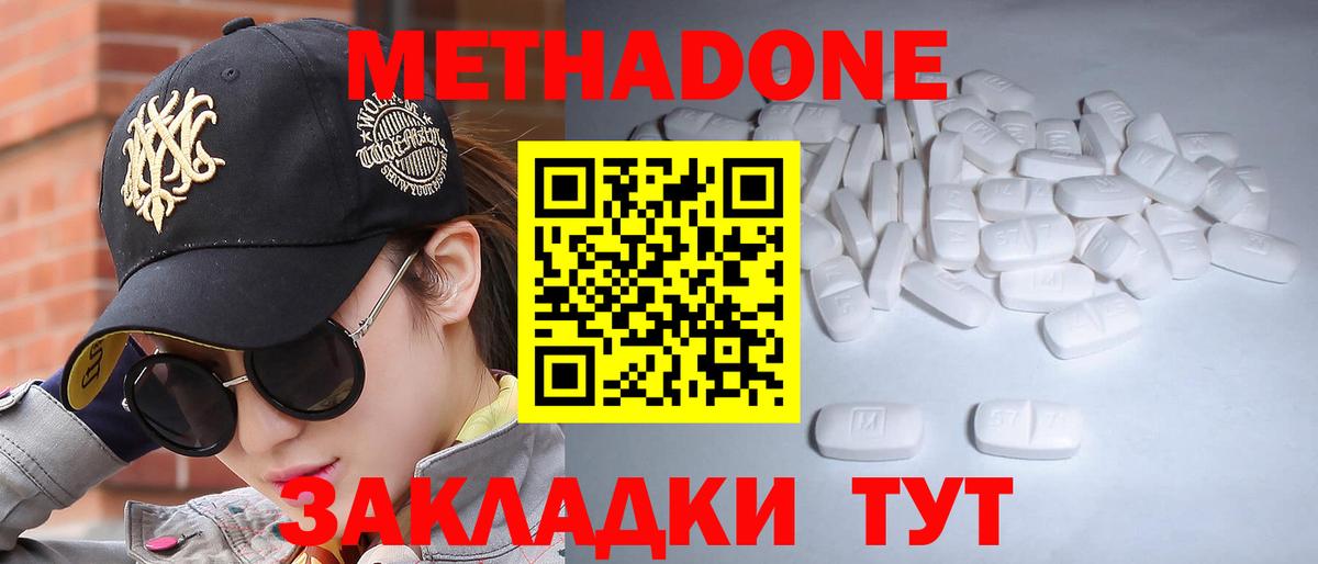 Метадон methadone Нерюнгри